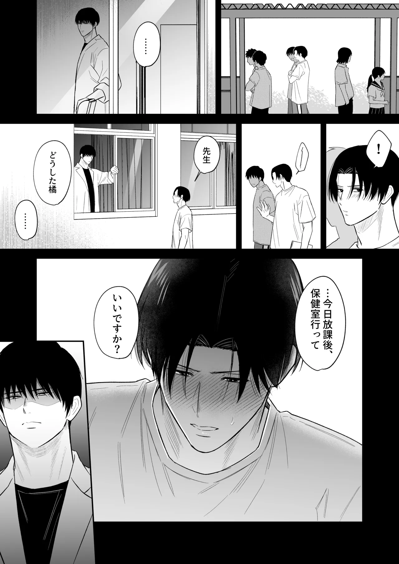 せんせいと××× Page.29