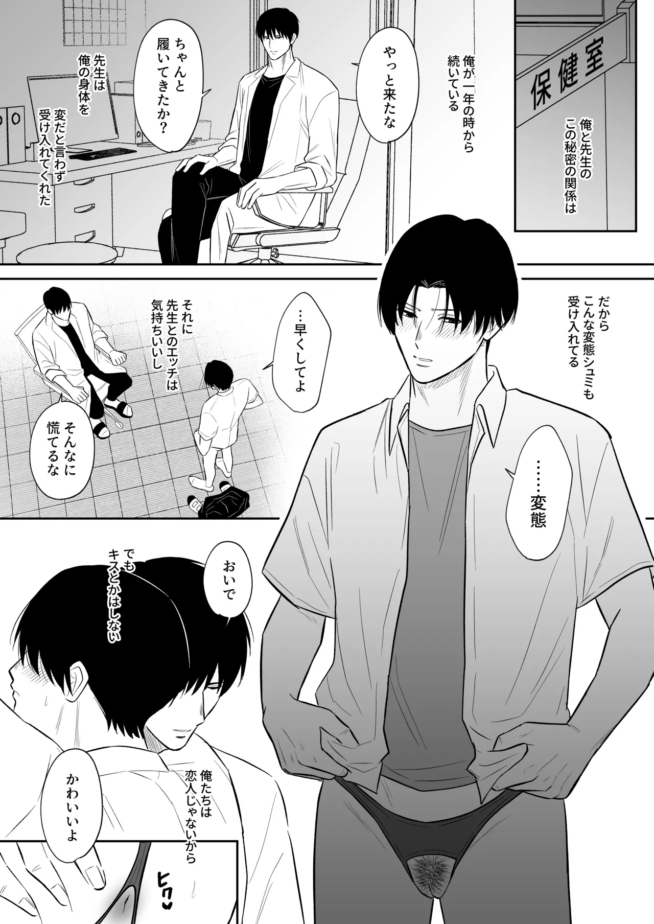 せんせいと××× Page.3
