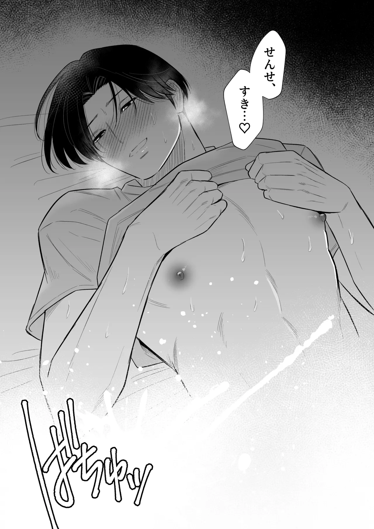 せんせいと××× Page.30