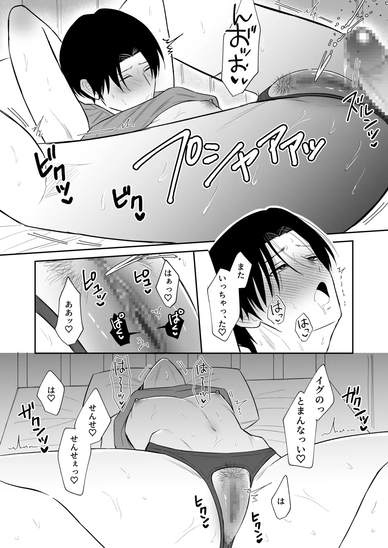 せんせいと××× Page.33