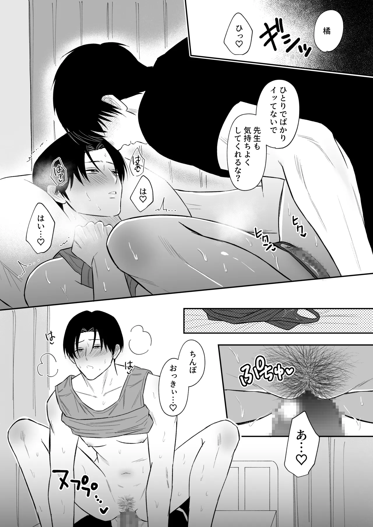 せんせいと××× Page.34