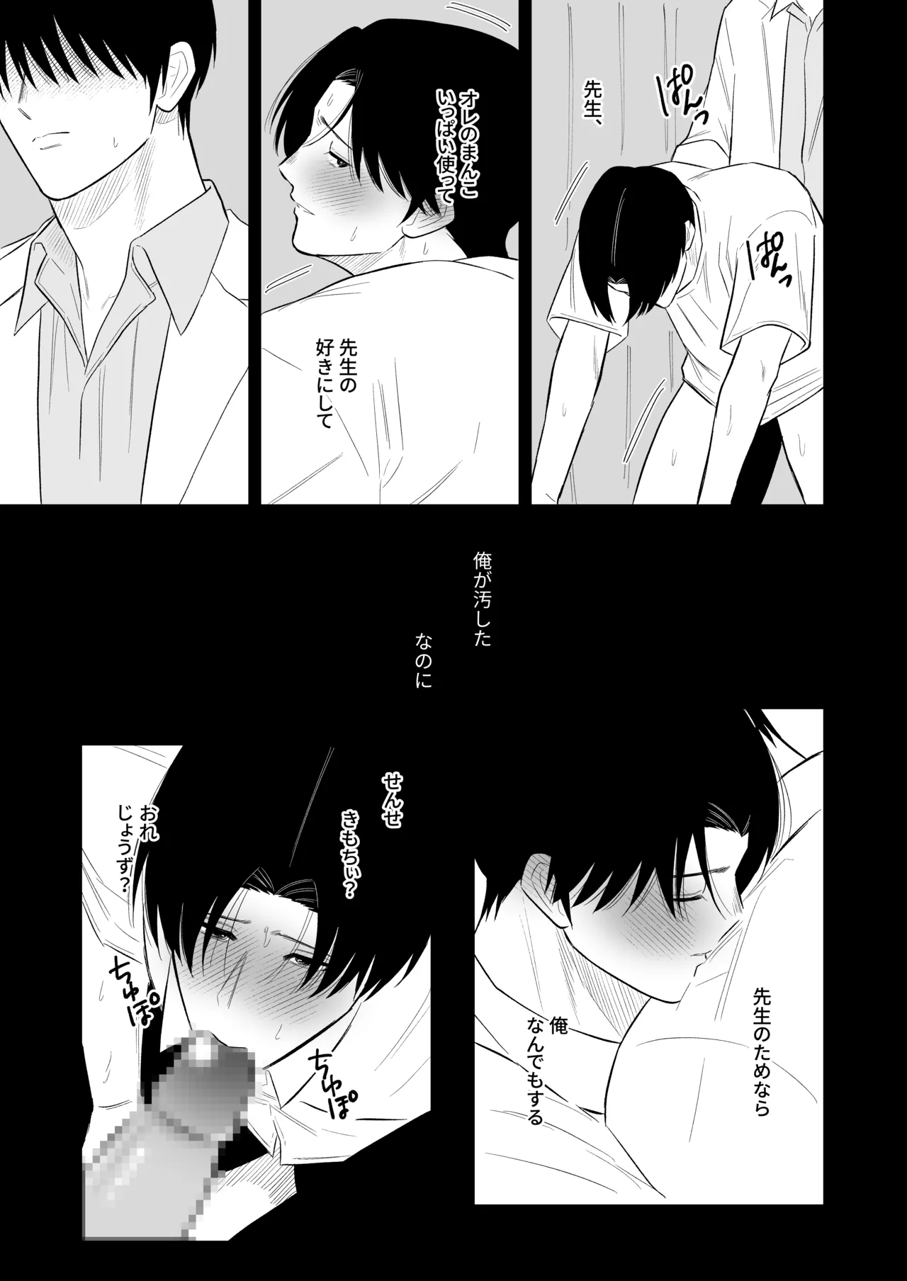 せんせいと××× Page.36