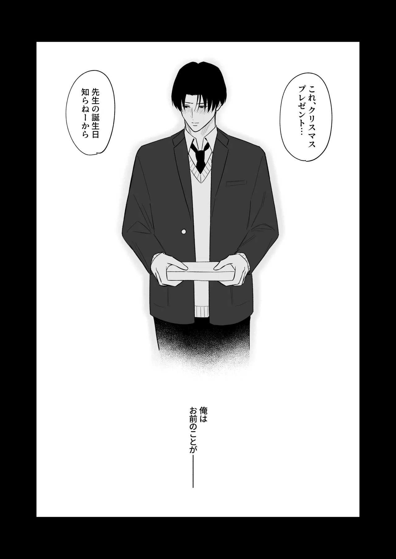 せんせいと××× Page.37