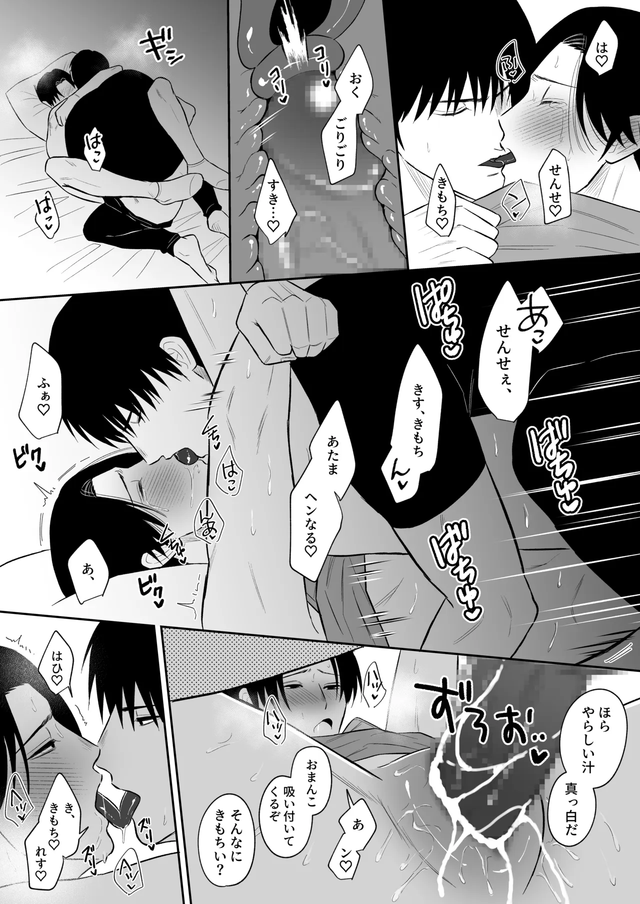 せんせいと××× Page.40
