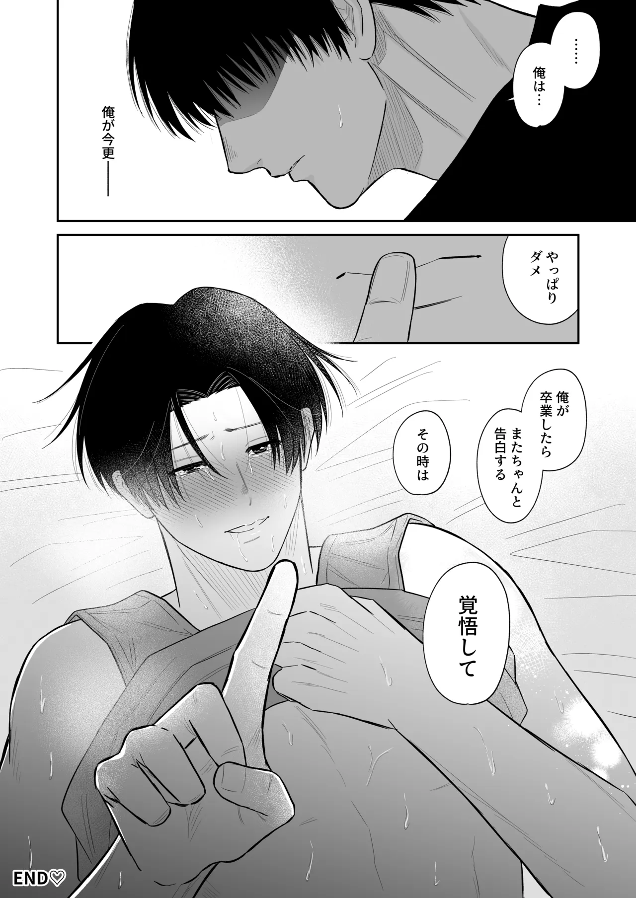 せんせいと××× Page.43