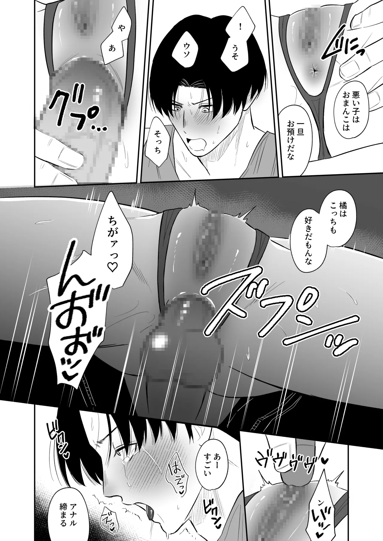 せんせいと××× Page.9