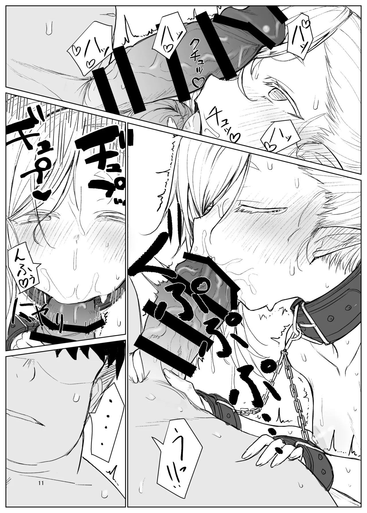 エルフ先生(百歳)は仕込み中 Page.11