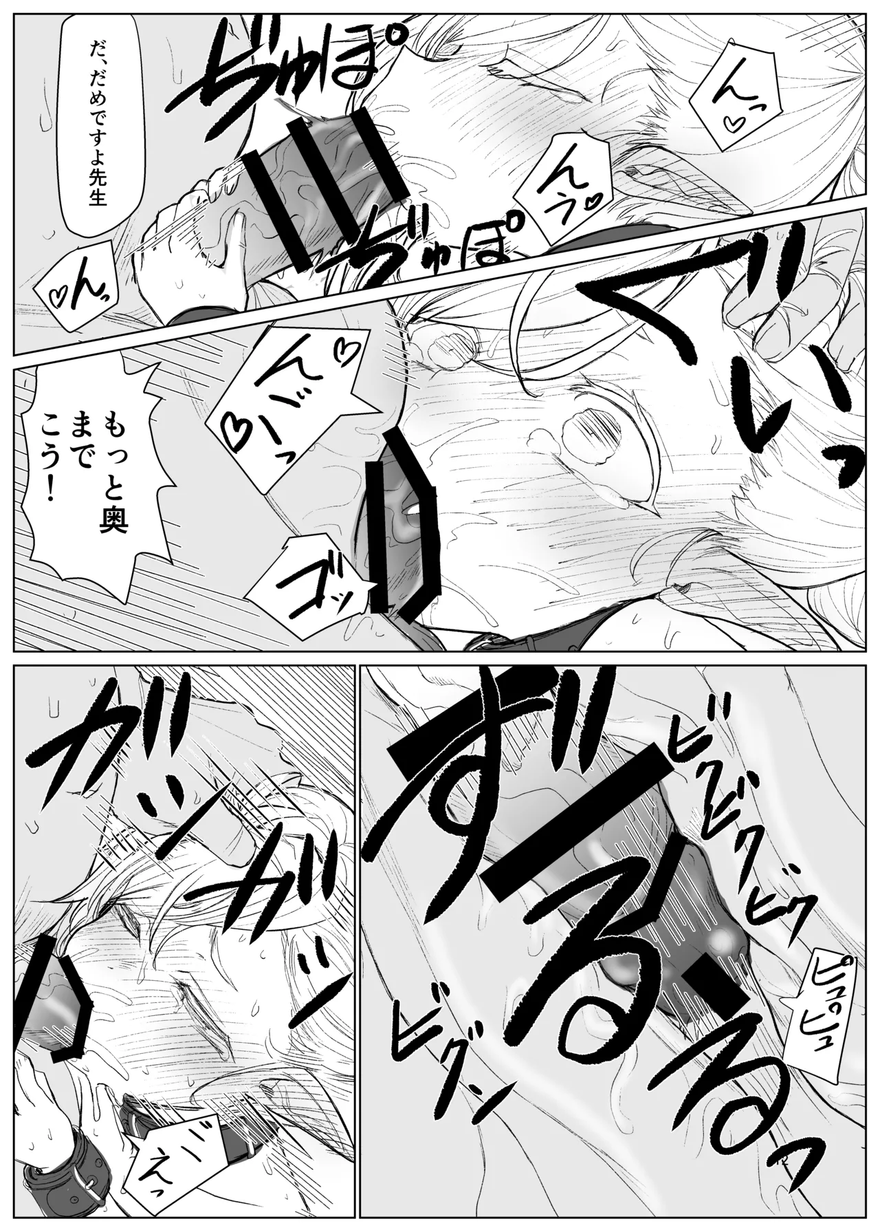 エルフ先生(百歳)は仕込み中 Page.12