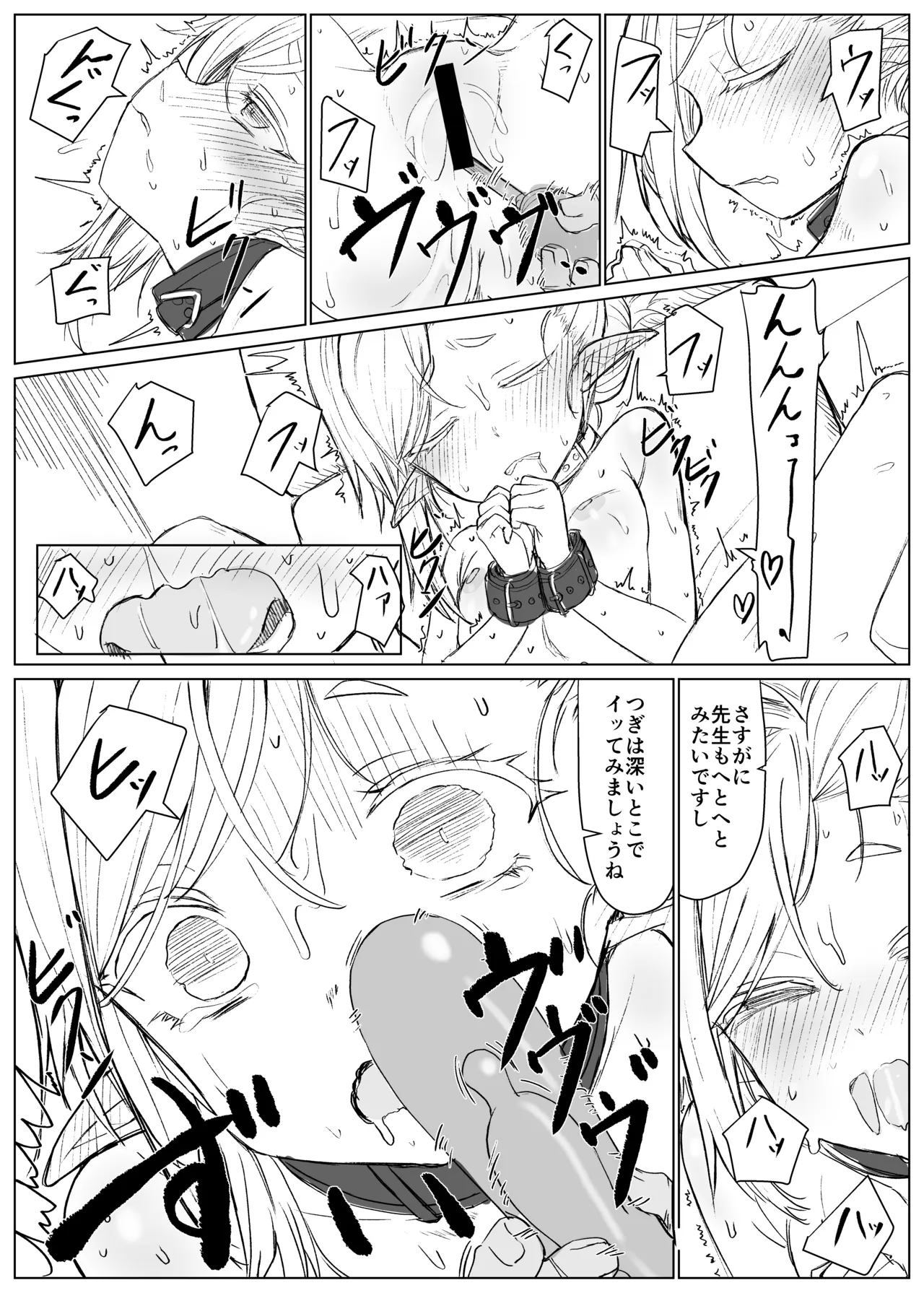 エルフ先生(百歳)は仕込み中 Page.15
