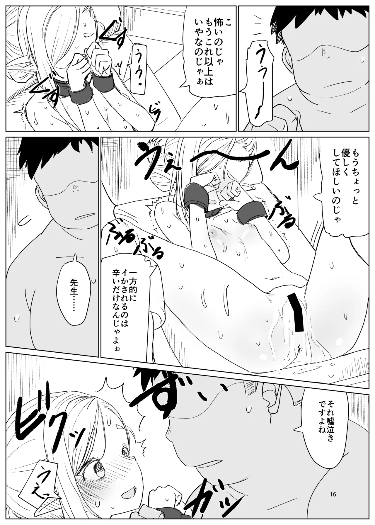 エルフ先生(百歳)は仕込み中 Page.16