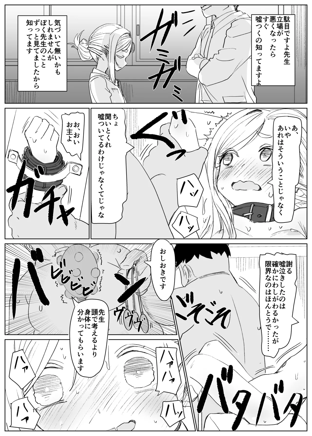 エルフ先生(百歳)は仕込み中 Page.17