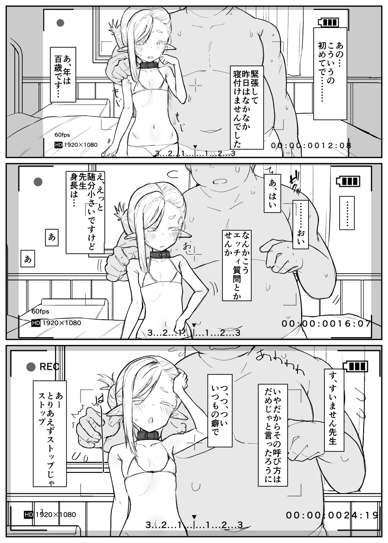 エルフ先生(百歳)は仕込み中 Page.3