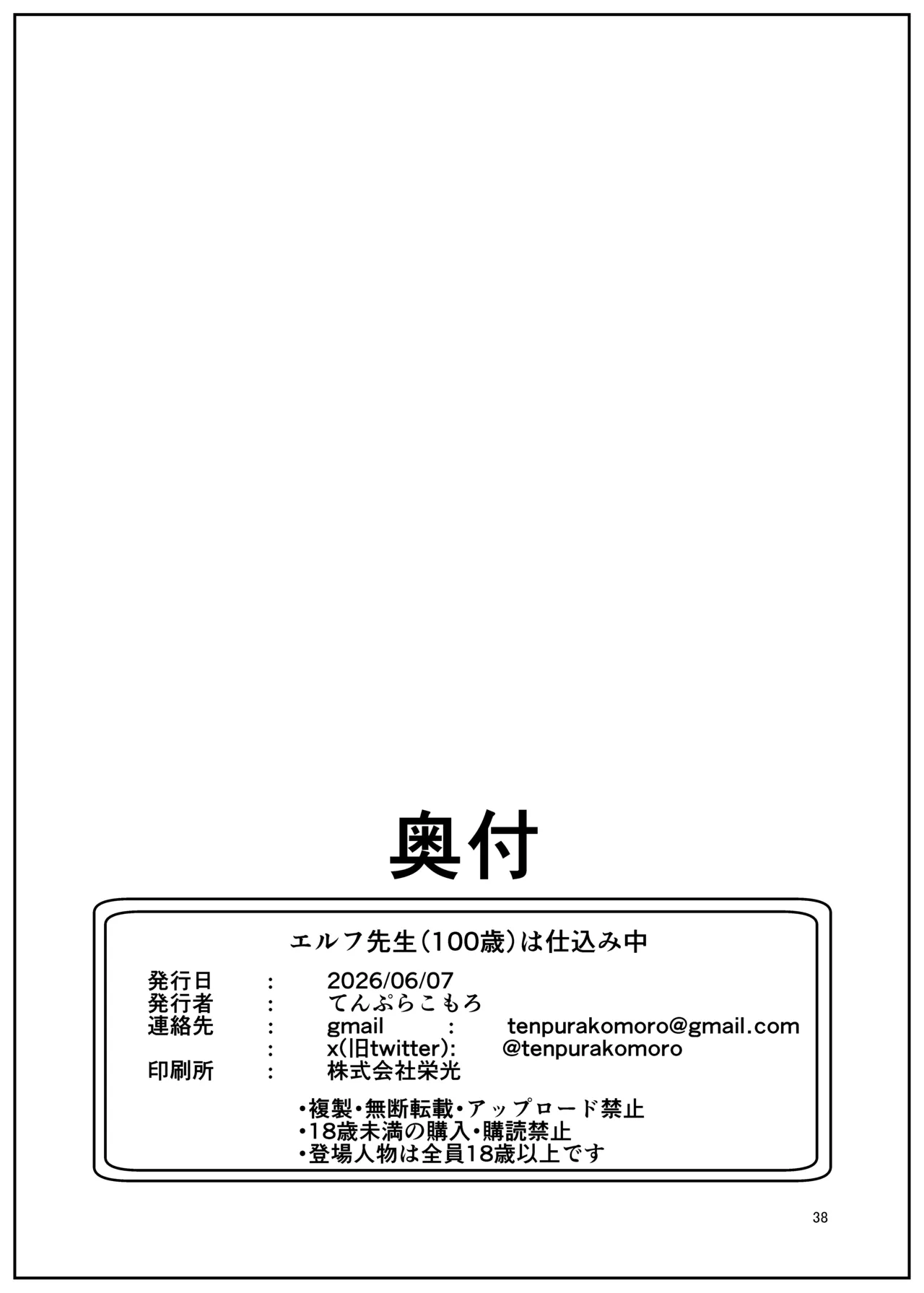 エルフ先生(百歳)は仕込み中 Page.38