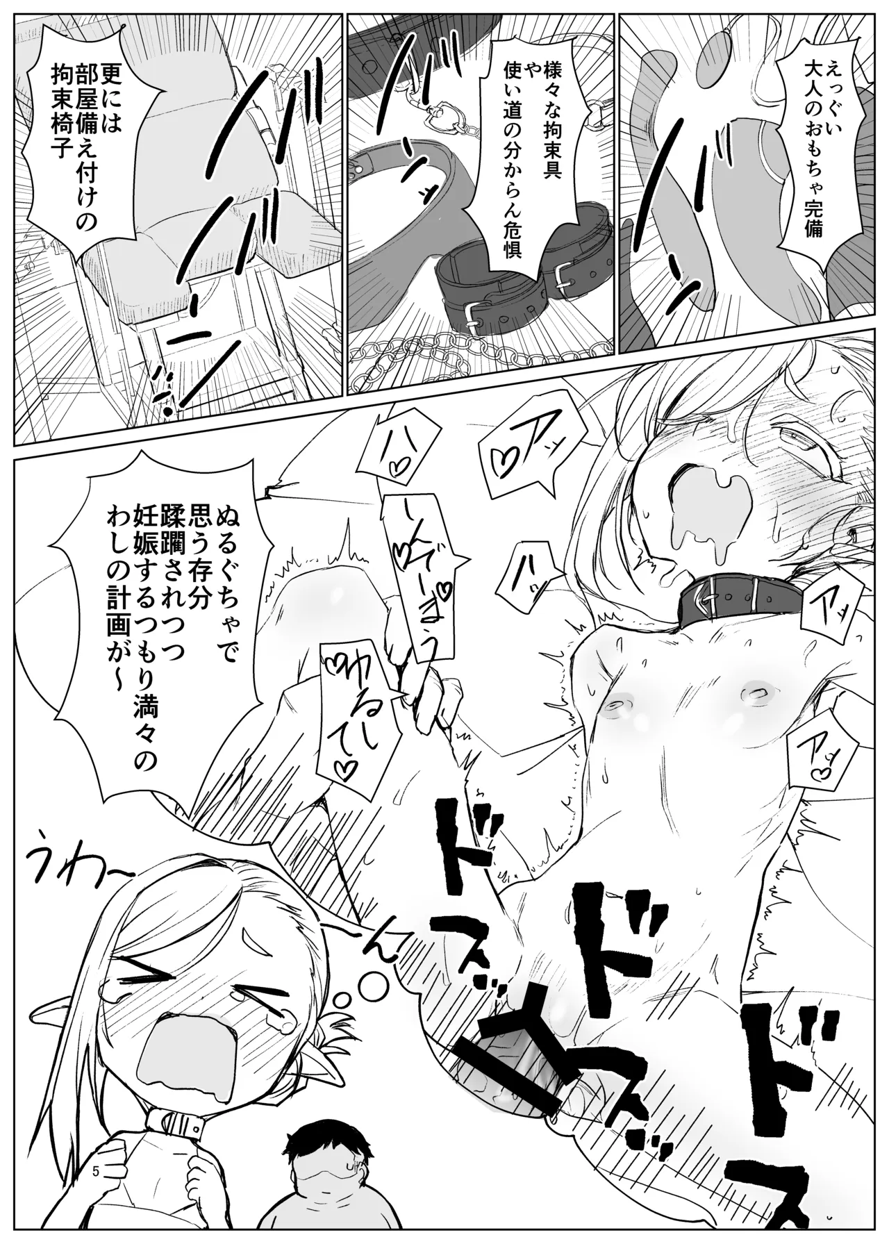 エルフ先生(百歳)は仕込み中 Page.5