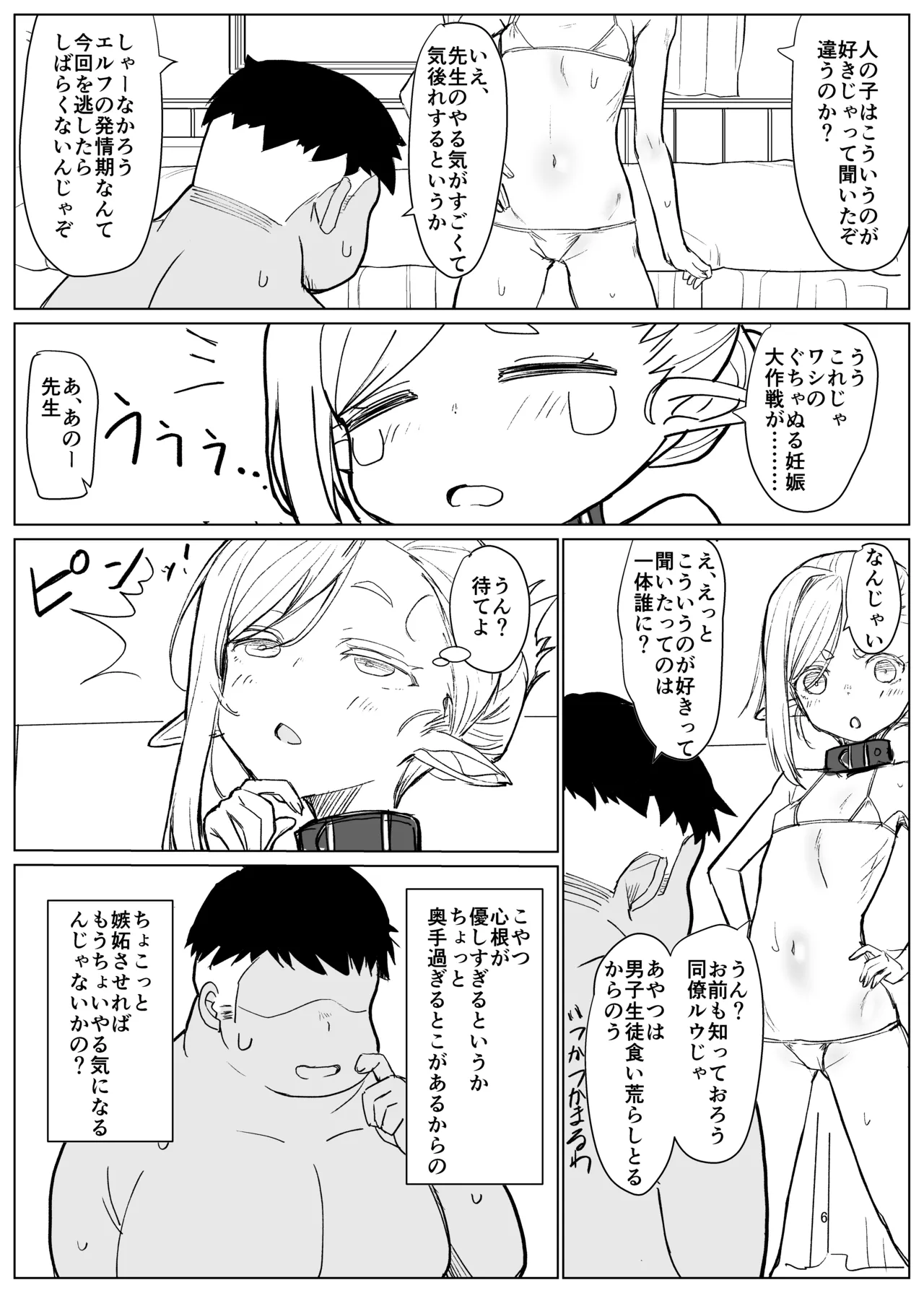 エルフ先生(百歳)は仕込み中 Page.6