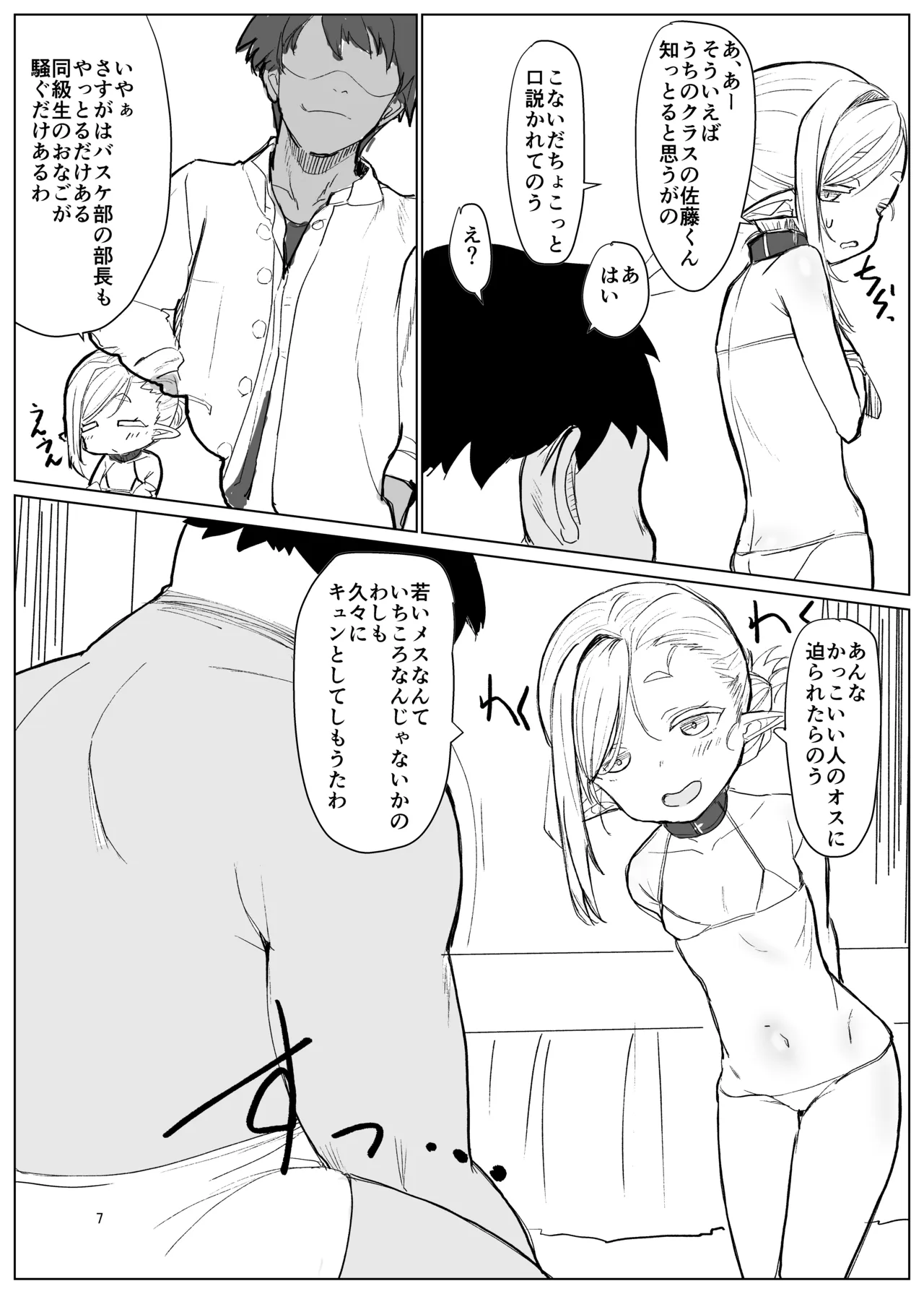 エルフ先生(百歳)は仕込み中 Page.7