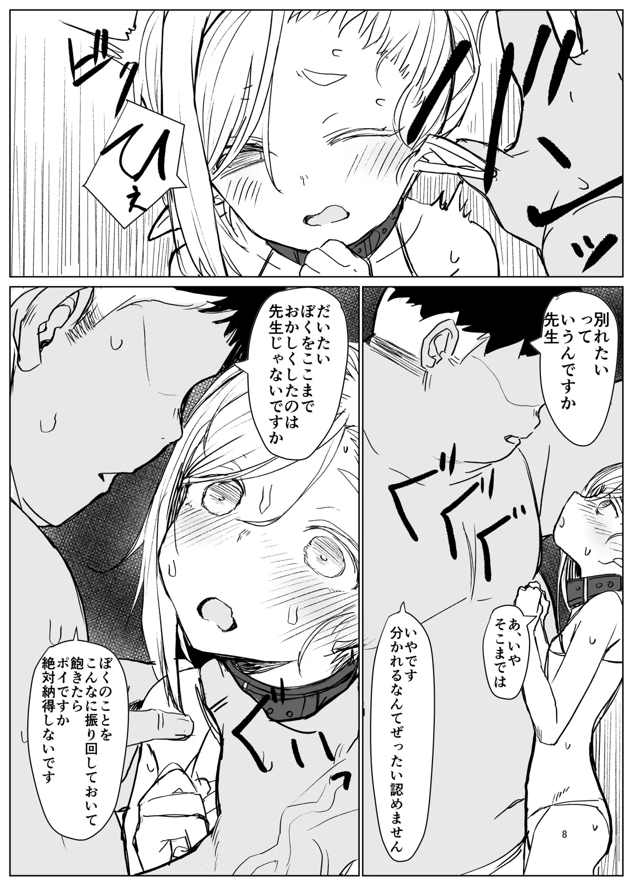 エルフ先生(百歳)は仕込み中 Page.8