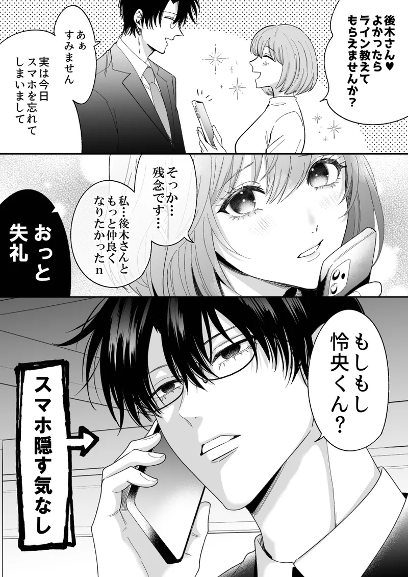 もし勃たないヤリチン元ホストがハマるとヤバい男にカントボーイにされたらIF2 Page.20