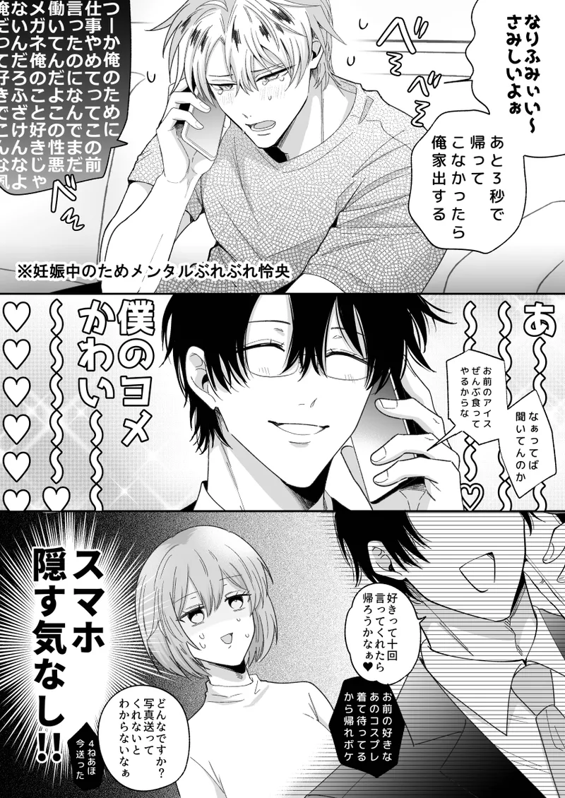 もし勃たないヤリチン元ホストがハマるとヤバい男にカントボーイにされたらIF2 Page.21