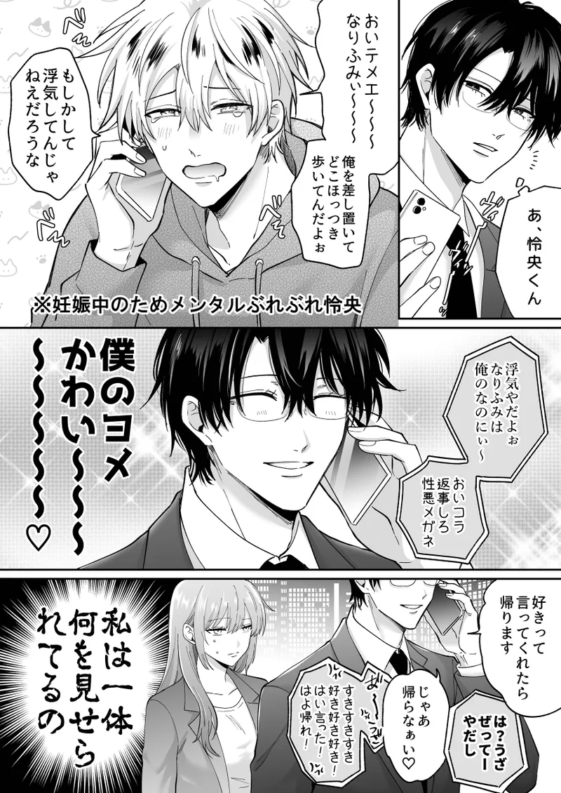 もし勃たないヤリチン元ホストがハマるとヤバい男にカントボーイにされたらIF2 Page.23
