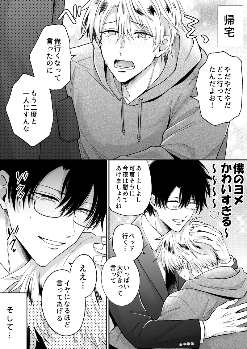 もし勃たないヤリチン元ホストがハマるとヤバい男にカントボーイにされたらIF2 Page.24