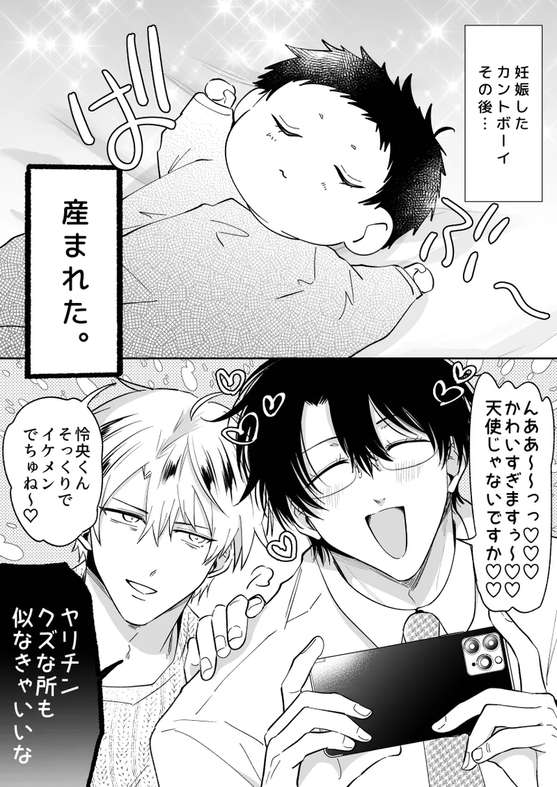 もし勃たないヤリチン元ホストがハマるとヤバい男にカントボーイにされたらIF2 Page.29