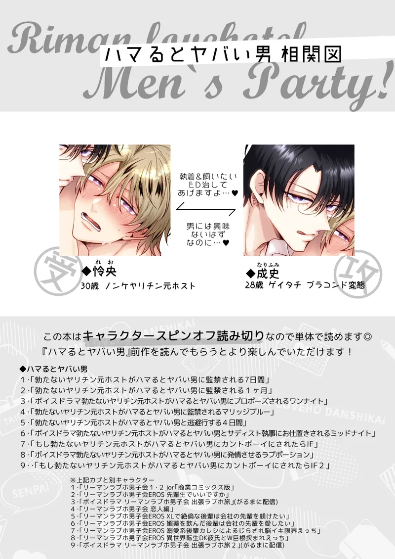 もし勃たないヤリチン元ホストがハマるとヤバい男にカントボーイにされたらIF2 Page.3