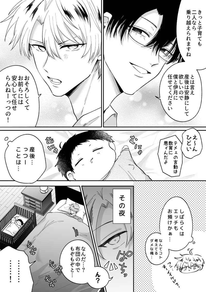 もし勃たないヤリチン元ホストがハマるとヤバい男にカントボーイにされたらIF2 Page.30