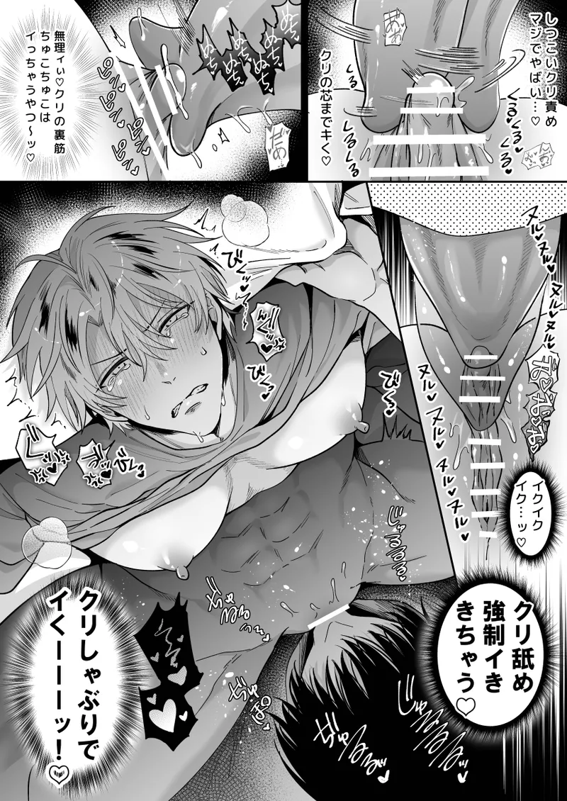 もし勃たないヤリチン元ホストがハマるとヤバい男にカントボーイにされたらIF2 Page.35