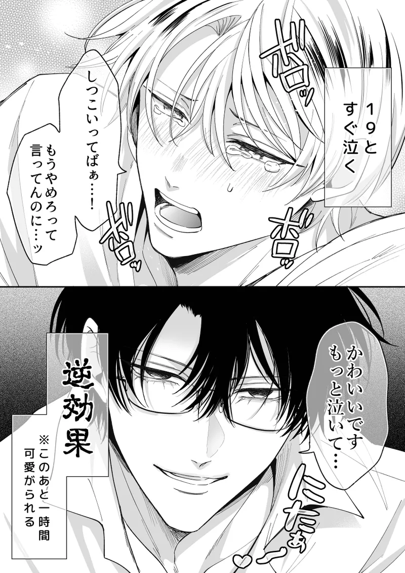 もし勃たないヤリチン元ホストがハマるとヤバい男にカントボーイにされたらIF2 Page.41