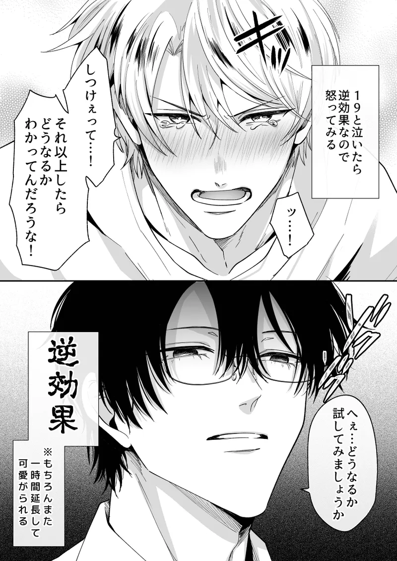 もし勃たないヤリチン元ホストがハマるとヤバい男にカントボーイにされたらIF2 Page.42