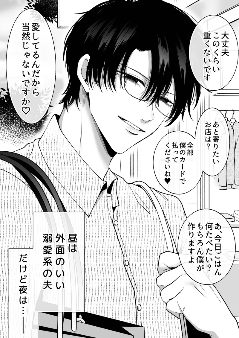 もし勃たないヤリチン元ホストがハマるとヤバい男にカントボーイにされたらIF2 Page.43