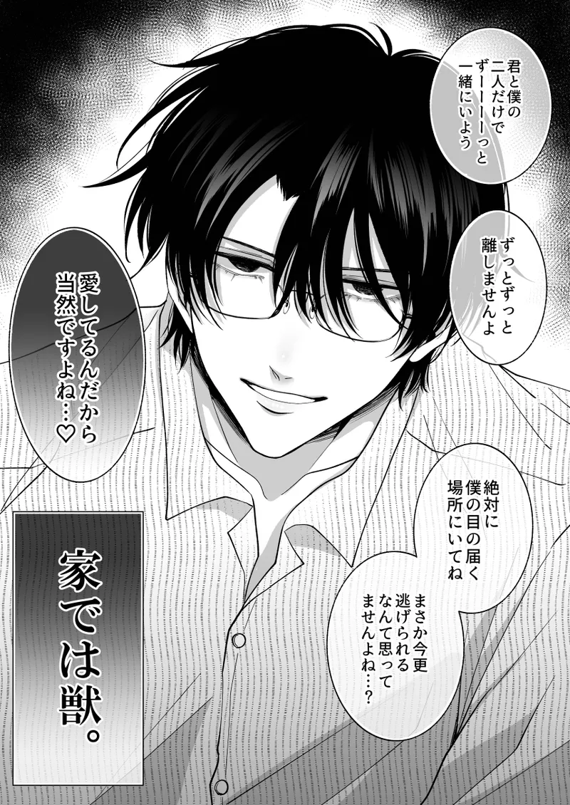 もし勃たないヤリチン元ホストがハマるとヤバい男にカントボーイにされたらIF2 Page.44