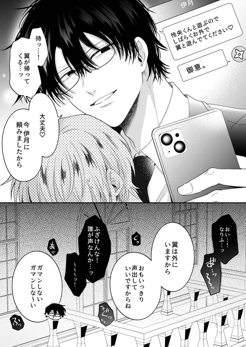 もし勃たないヤリチン元ホストがハマるとヤバい男にカントボーイにされたらIF2 Page.47