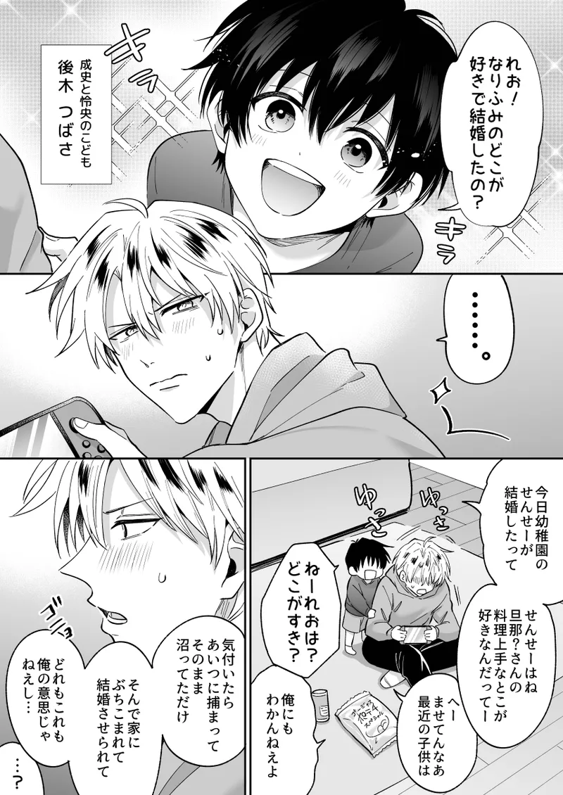 もし勃たないヤリチン元ホストがハマるとヤバい男にカントボーイにされたらIF2 Page.51