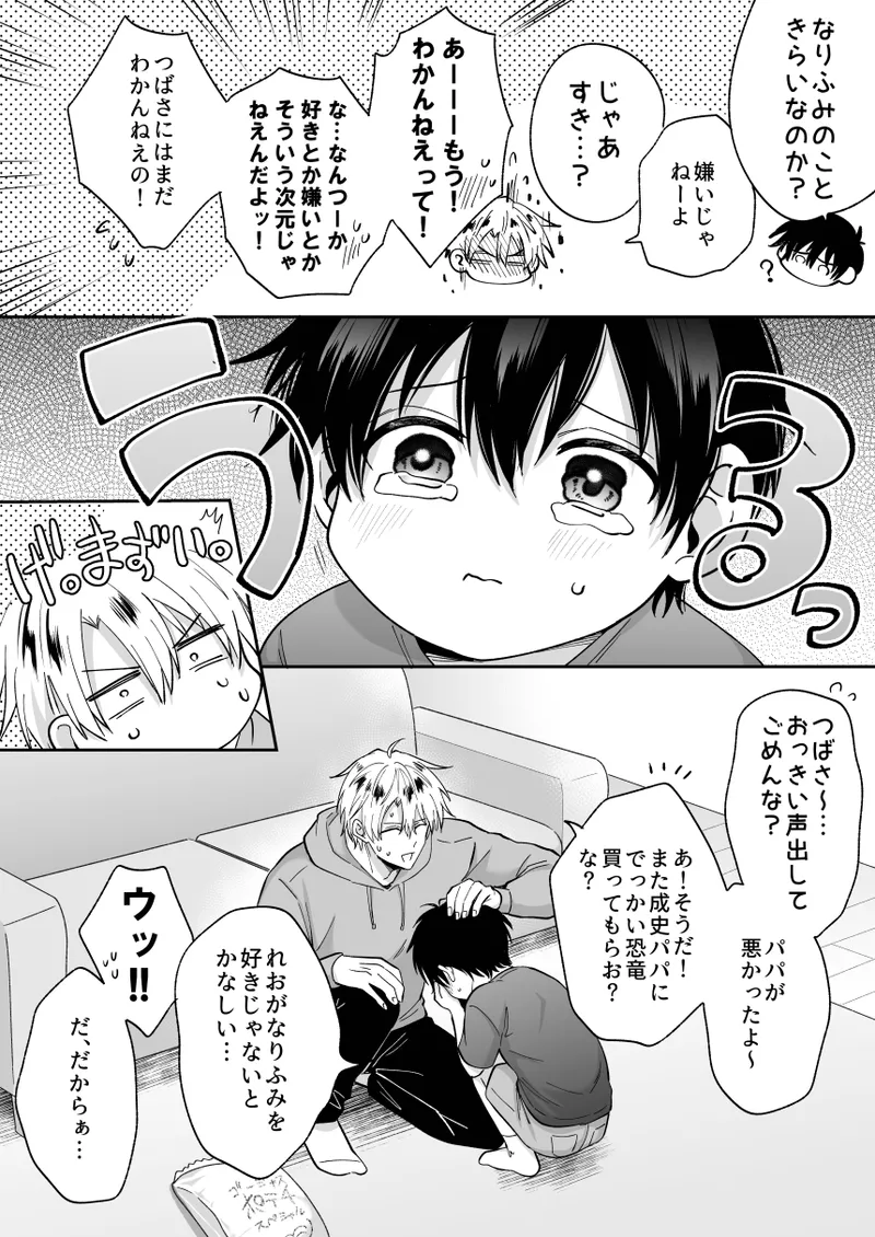 もし勃たないヤリチン元ホストがハマるとヤバい男にカントボーイにされたらIF2 Page.52