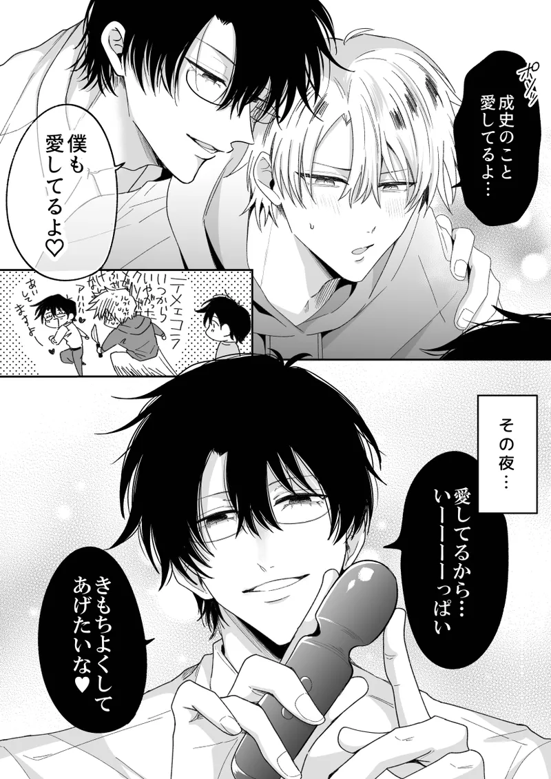 もし勃たないヤリチン元ホストがハマるとヤバい男にカントボーイにされたらIF2 Page.53