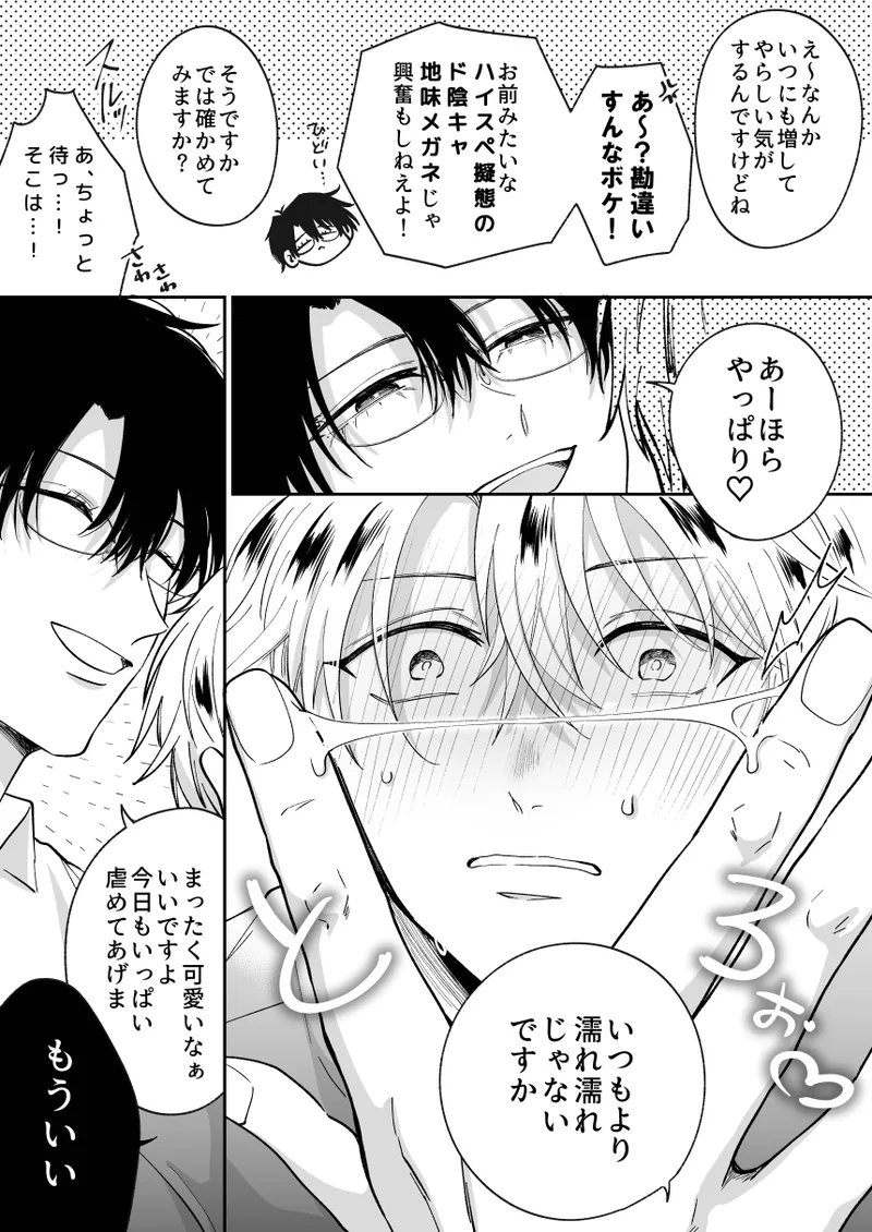 もし勃たないヤリチン元ホストがハマるとヤバい男にカントボーイにされたらIF2 Page.6
