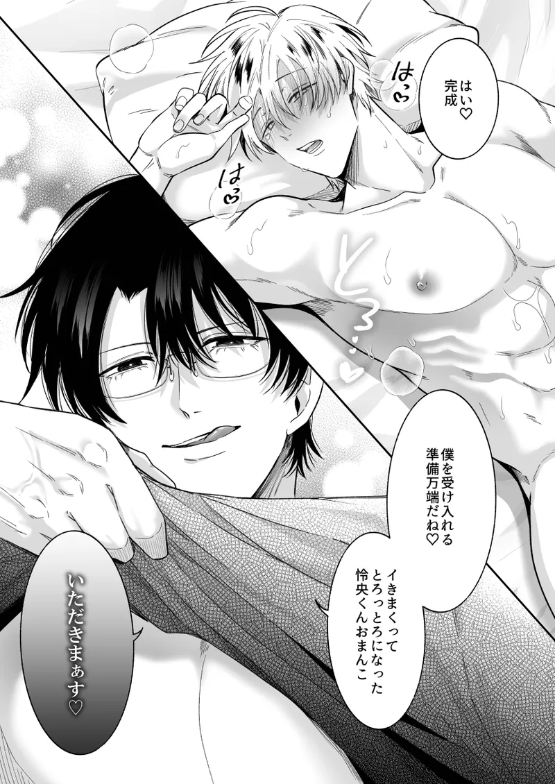 もし勃たないヤリチン元ホストがハマるとヤバい男にカントボーイにされたらIF2 Page.61