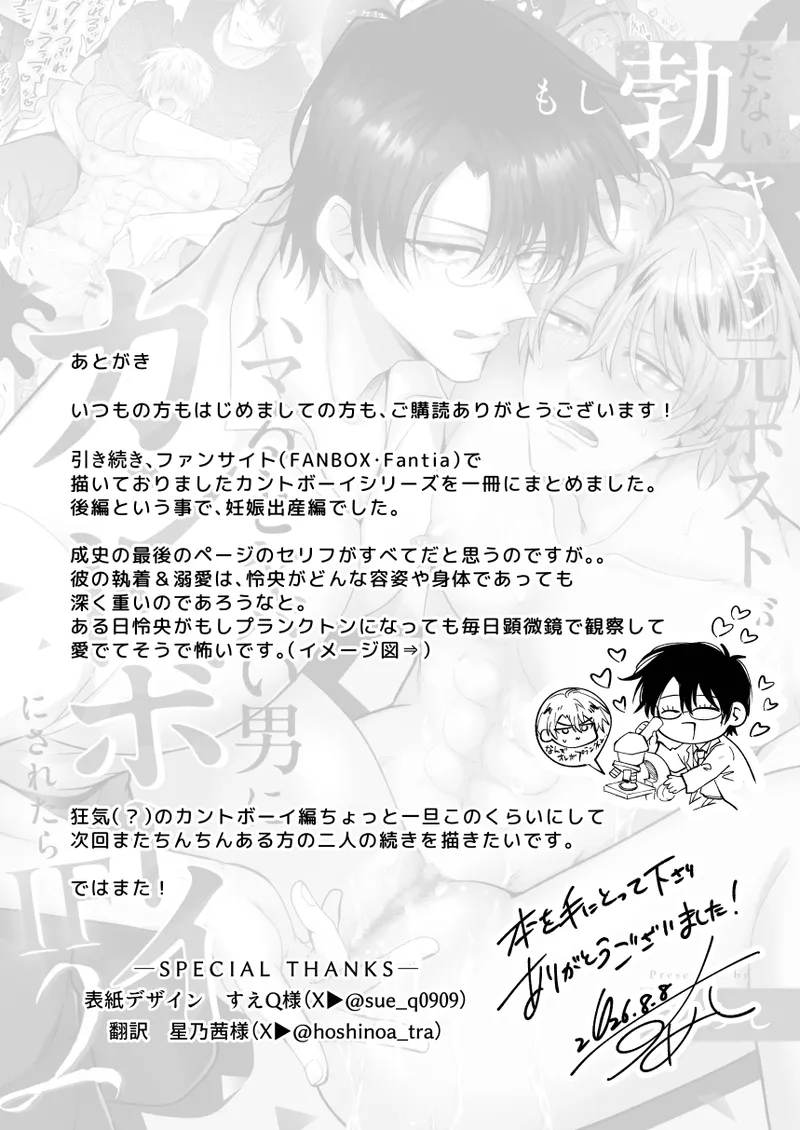 もし勃たないヤリチン元ホストがハマるとヤバい男にカントボーイにされたらIF2 Page.73