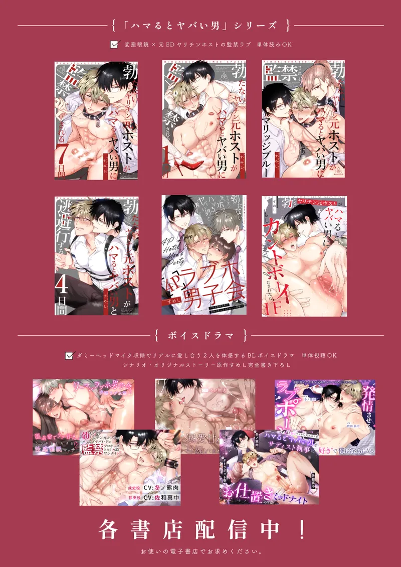 もし勃たないヤリチン元ホストがハマるとヤバい男にカントボーイにされたらIF2 Page.74