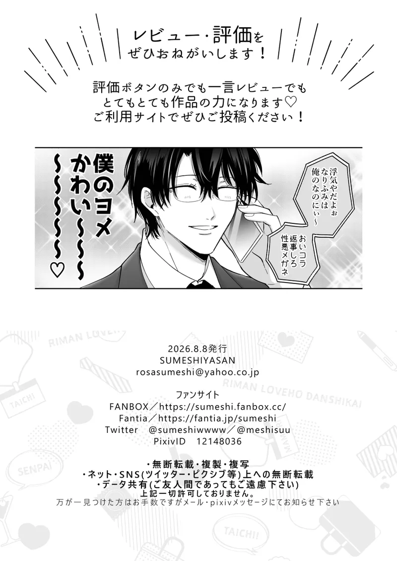 もし勃たないヤリチン元ホストがハマるとヤバい男にカントボーイにされたらIF2 Page.77