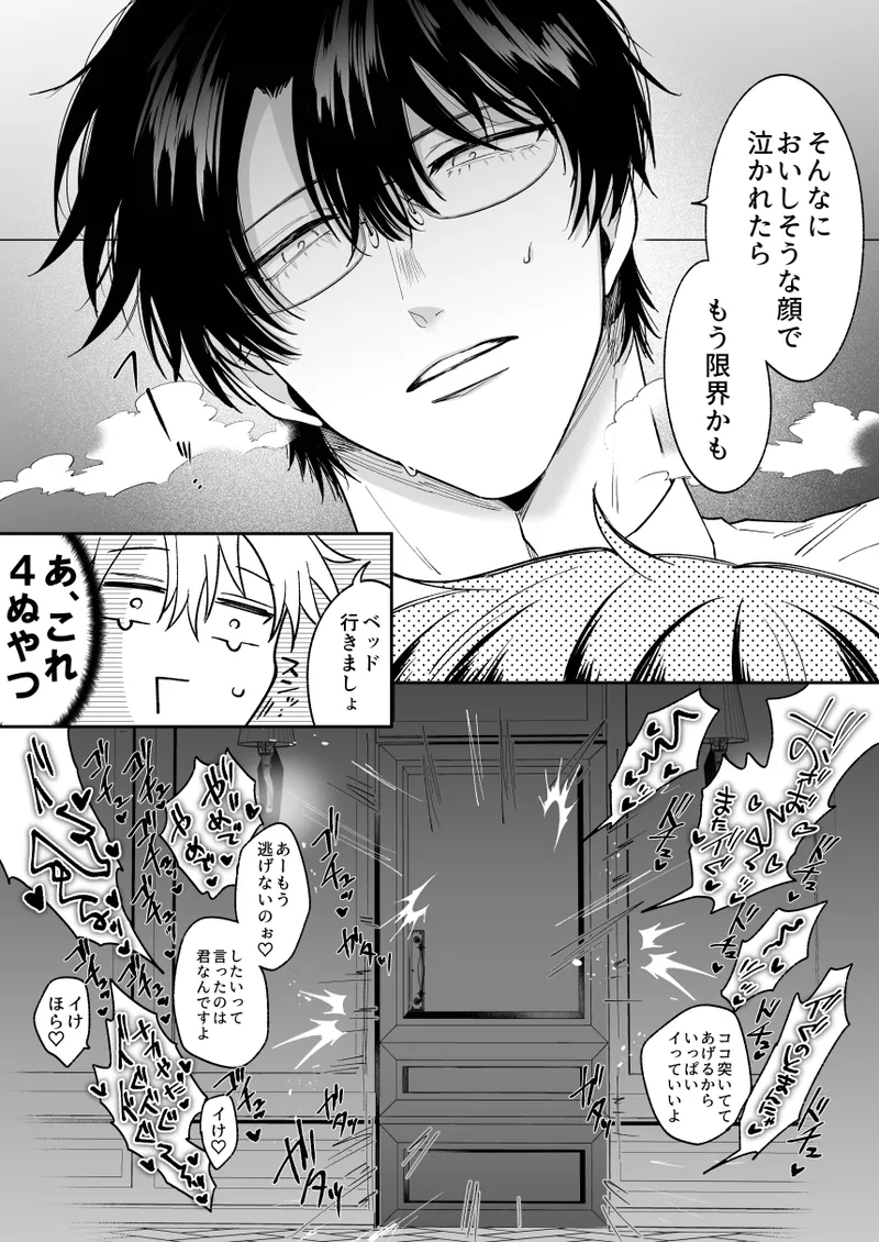 もし勃たないヤリチン元ホストがハマるとヤバい男にカントボーイにされたらIF2 Page.8