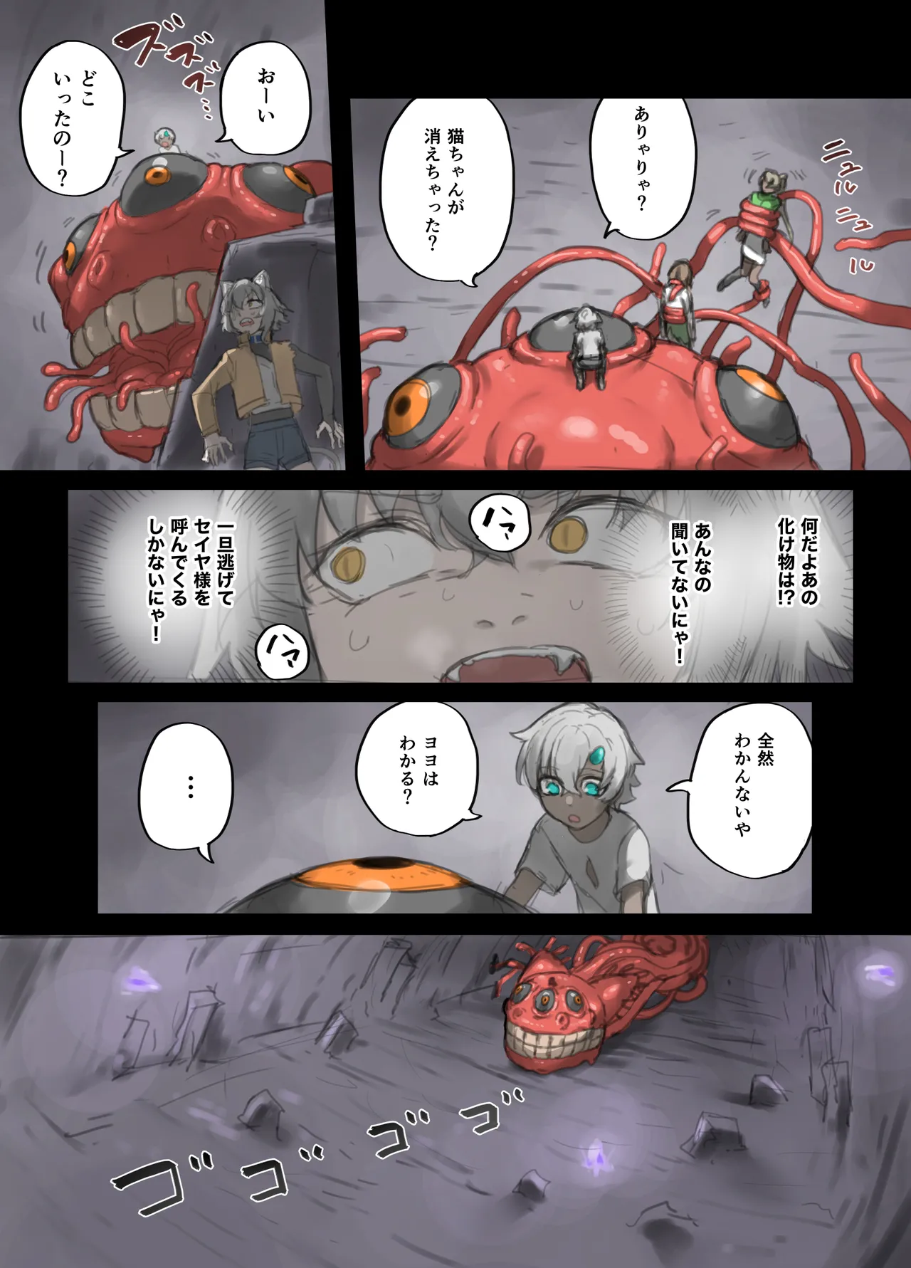 勇者の一週間 建国編4 Page.11