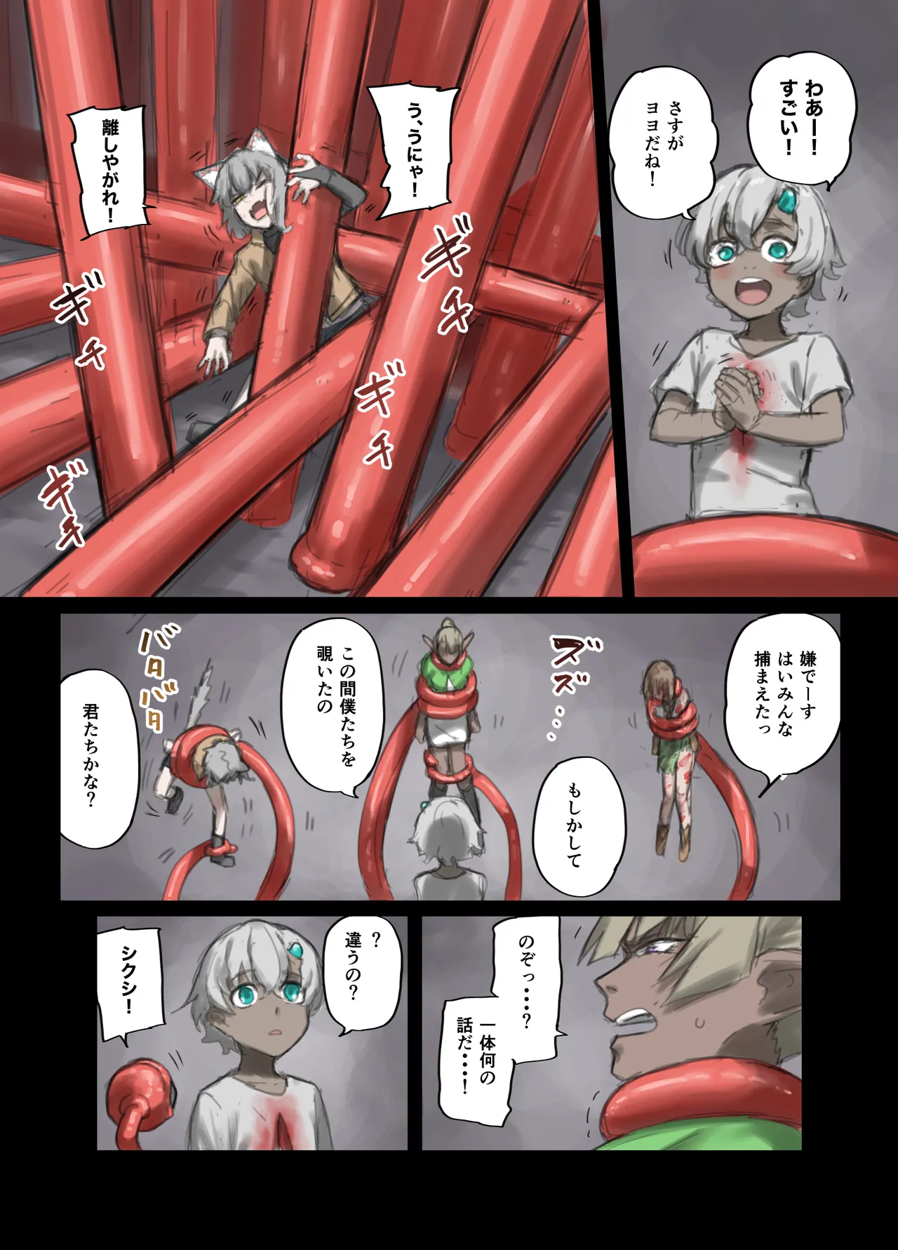 勇者の一週間 建国編4 Page.13