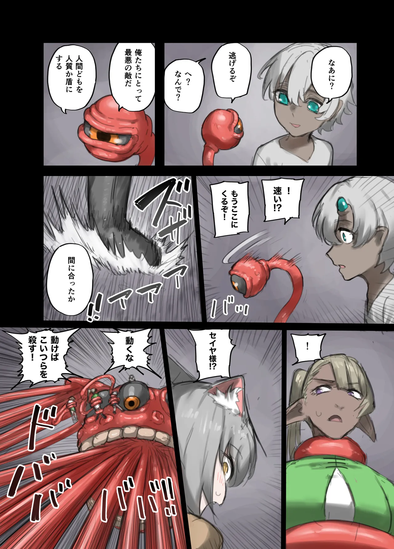 勇者の一週間 建国編4 Page.14