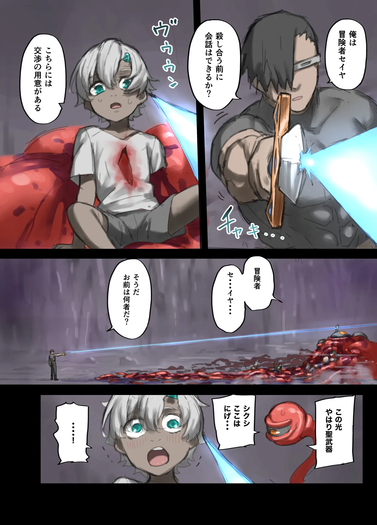 勇者の一週間 建国編4 Page.18