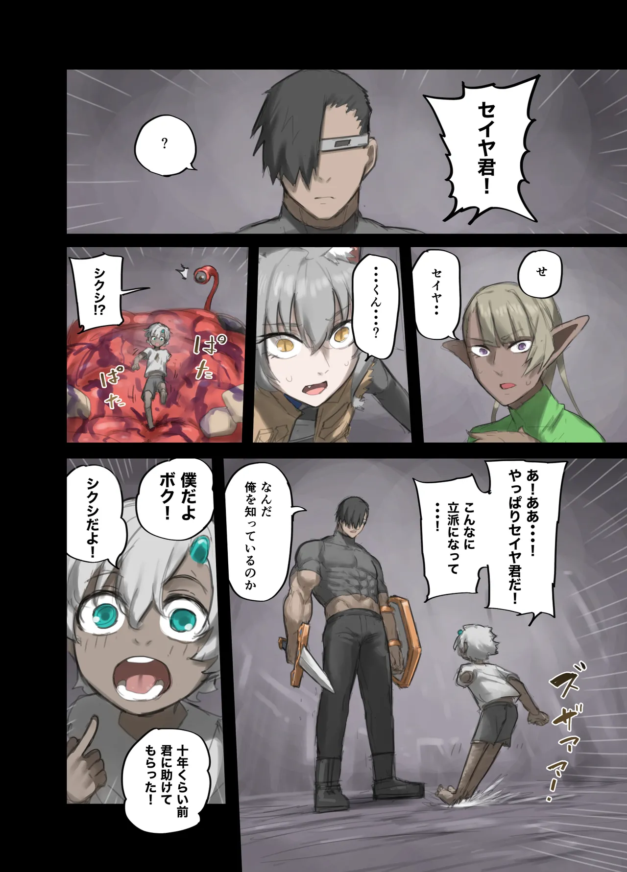 勇者の一週間 建国編4 Page.19