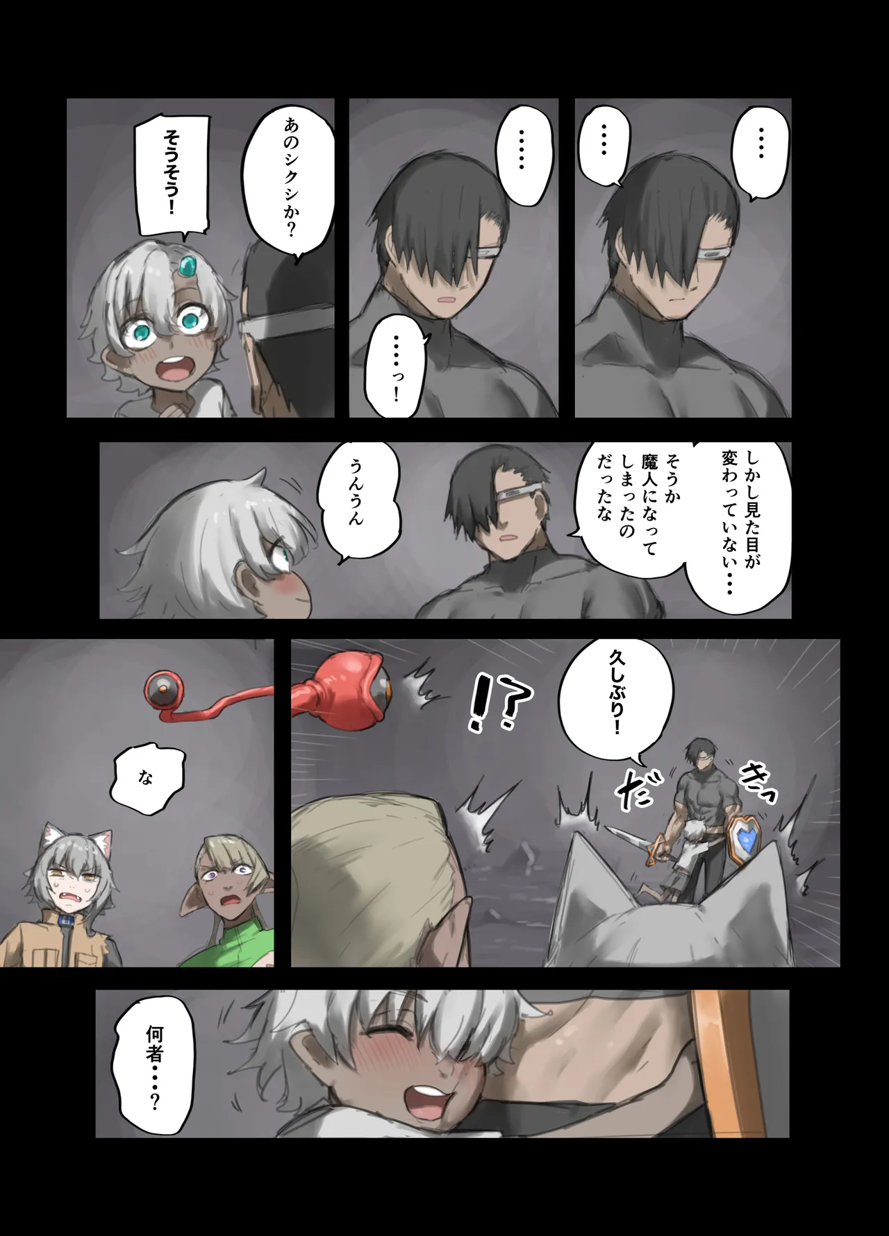 勇者の一週間 建国編4 Page.20