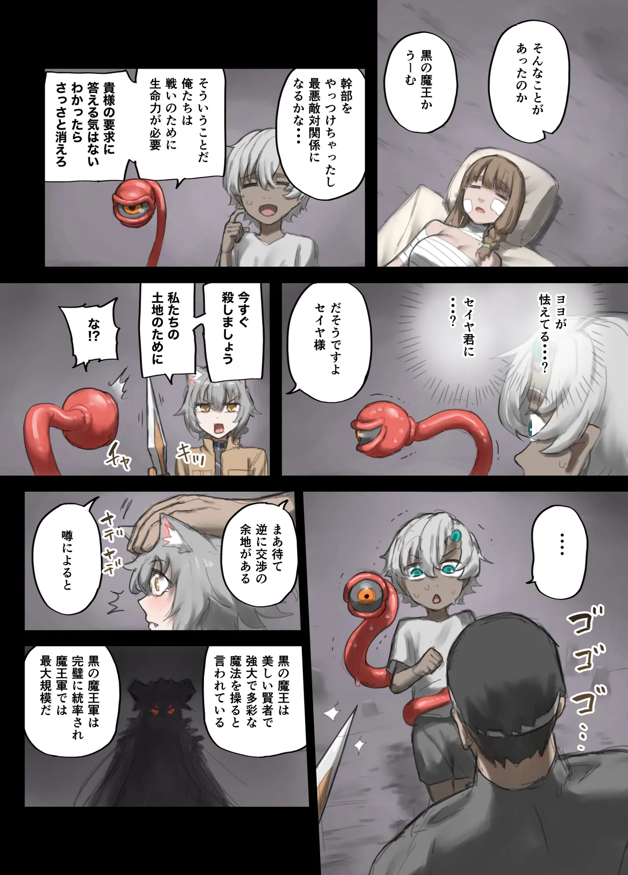 勇者の一週間 建国編4 Page.22